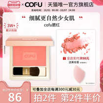 cofu blush nude makeup orange holding makeup long natural repair to brighten skin color female ins matte novice beginner