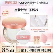 cofu powder makeup long-lasting oil control makeup makeup powder puff concealer waterproof non-makeup moisturizing female official powder powder