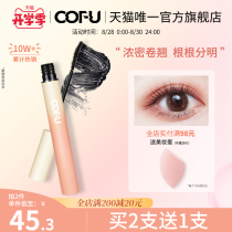 cofu mascara thick curly waterproof non-smudging non-taking off makeup styling non-fly leg liquid enhancement formula