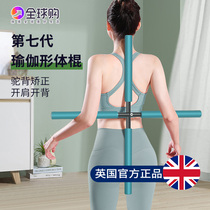 Body stick yoga body shape open back artifact stand camel posture to correct cross children beautiful back training