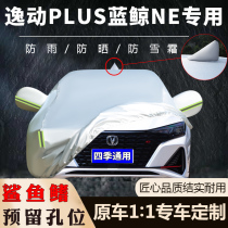 2022 Changan Yidong PLUS Blue Whale NE special car cover rainproof sunscreen heat insulation thickened car cover 21