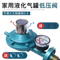 Gas tank pressure reducing valve household explosion-proof gas stove decompression low pressure valve accessories liquefied gas gas meter hot water