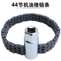 Oil filter wrench automobile oil grid disassembly and assembly tool Oil Change special artifact filter chain wrench