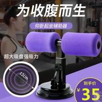 Street point small shop sit-up assist home fitness lazy leg gathering competition suction disc belly-reducing abdominal fitness
