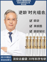 (Zhongke Research Patent) Rapids to remove dark circles under the eyes tear grooves anti-wrinkle lifting and tightening anti-aging eye cream