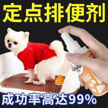 Dog defecation inducer fixed-point defecation spray driving dog cat artifact positioning agent toilet urine training pet
