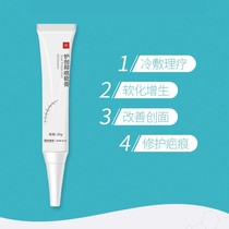 (Go to the new old scar ointment) remove the scar paste bump scratch the scar acne hole repair hyperplasia