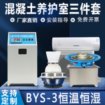 Curing room three-piece concrete standard maintenance room constant temperature and humidity control equipment humidifier waterproof air conditioning debugging block frame
