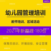 Kindergarten class Teacher conservators Insurance Safety management Knowledge Training PPT courtwork Information Regional activities Class Director New teachers Career Ecological planning Ethics Environmental creation