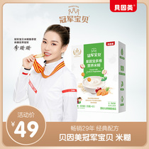 Beinmei champion baby multi-dimensional nutrition rice paste 6-36 months baby food supplement baby calcium iron zinc boxed rice noodles
