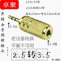Suitable for 2 5 revolution 3 5 mother gilded headphone adapter plug audio audio head 2 5mm turns 3 5mm adapter full copper