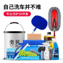Car wash tool artifact full set of household set car supplies car wipe mop cleaning and cleaning combination package