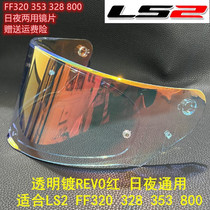 LS2 day and night lenses FF353 320328800 day and night lenses silver plated red gun retrofitted lenses