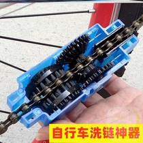 Road bicycle chain Washer washing car equipment installation brush motorcycle anti-rust chain Oil Tool single cleaning