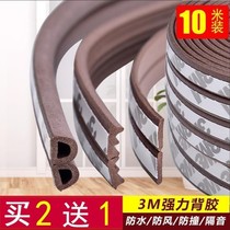 Door and window sealing strip plastic steel window soundproof door wooden door bottom rubber strip self-adhesive door seam door frame windproof and warm