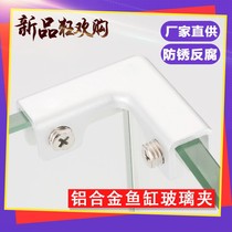Thickened aluminum alloy one-character right angle L-type combination clip bag edge glass clip T-shaped clip U-shaped clip tile clip