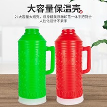 Hot water bottle shell plastic thermos bottle shell student dormitory water bottle teapot household old-fashioned thermos large capacity