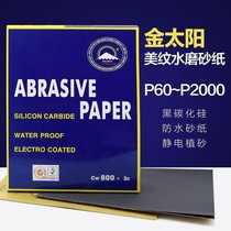 Golden Sun water sandpaper dry and wet polishing polishing sandpaper beaten sand sand skin water resistant sandpaper durable and durable