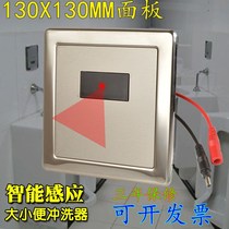 Fully automatic induction toilet open and concealed toilet intelligent squat toilet flush valve panel accessories 6V