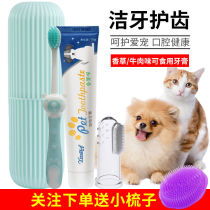 Dog toothbrush toothpaste suit artifact cat special finger cover pet Teddy debut bad breath clean teeth edible