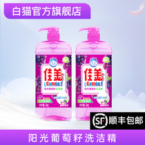 White cat household detergent food-grade kitchen dishwashing liquid to remove oil and not hurt hands real fit official flagship store