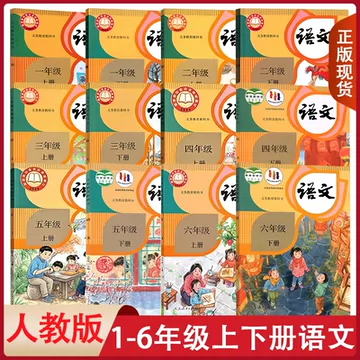 小学语文课本全套12本-小学语文课本全套12本促销价格、小学语文课本