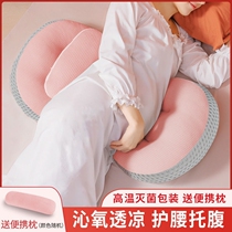 Pregnant woman pillow waist side sleeping pillow belly U-shaped pillow pregnancy side pillow pregnancy sleeping artifact summer pillow