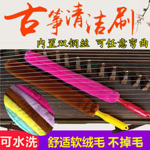 Guzheng cleaning brush musical instrument kite brush cleaning brush dust does not shed hair piano brush plastic handle thick special cleaning