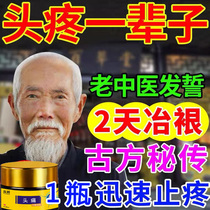 Headache cream migraine artifact relieves headache stubborn neuralgia headache dizziness vomiting special topical ointment ZB