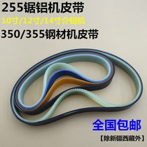 10 inch Delta 255 aluminum sawing machine belt 355 profile cutting machine 12 inch belt cutting machine belt cutting machine belt accessories