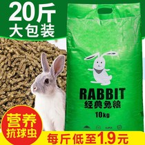 Whole-age rabbit grain main grain anti-cocet pet rabbit meat rabbit into rabbit young rabbit guinea pig Dutch pig 20 catfish