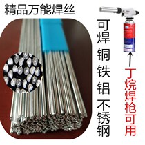 Welding wire imported low temperature flux cored wire can be welded air conditioning refrigerator copper aluminum iron stainless steel repair welding wire