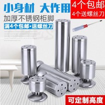Stainless steel cabinet foot table leg sofa foot coffee table support leg cabinet bathroom cabinet bed foot support adjustable furniture foot