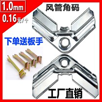 Flange plate duct corner gou ma GIB accessories ventilation pipe galvanized stainless steel 1 0mm