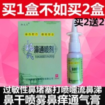 Rhinoplasty nasal itching nasal congestion Yang Bitong spray children allergic nose sneezing runny nose dry nose spray