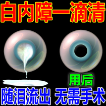 Treatment of senile cataract eye drops floaters vitreous opacities blurred vision Buster special Japanese