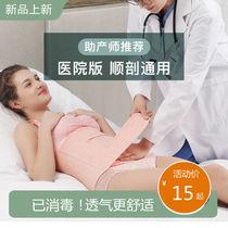 Abdominal belt postpartum girdle maternal month thin waist body restraint belt medical postoperative breathable Caesarean Section special abdominal belt