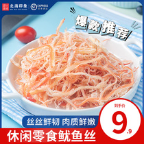 Ready-to-eat shredded squid 500g squid Whiskers sea snacks snack snack snack food big package bulk squid strips