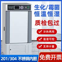 Biochemical incubator constant temperature and humidity test chamber mold light incubator artificial climate chamber microbiology laboratory