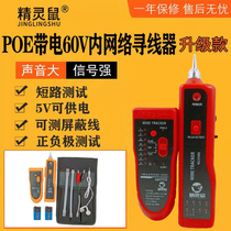 Elf rat multi-function POE anti-burn network wire Finder anti-interference network line telephone line test tool