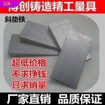  Oblique iron adjustment oblique pad Iron Plug iron Oblique pad Oblique iron flat pad Iron Steel Q235 oblique gasket Wedge iron Oblique iron 
