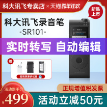 (IFLYTEK Recorder sr101s) Xunfei Intelligent Professional HD Noise Reduction to Chinese Flagship Store Official Website