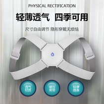Qingyang childrens intelligent humpback orthosis vibration reminder anti-correction back correction sitting posture artifact