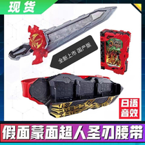 Spot domestic masked warrior Saber holy blade transformation belt holy sword drive Dragon of courage animation
