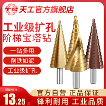 Day Engineering Pagoda Drills Large Full Cobalt Stainless Steel Special Metal Ladder Drill Hole with universal perforated steel