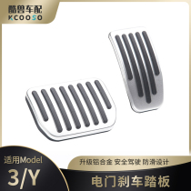 Tesla Model3 edamame Y accelerator pedal brake rest original set of metal anti-slip cover modified P version accessories