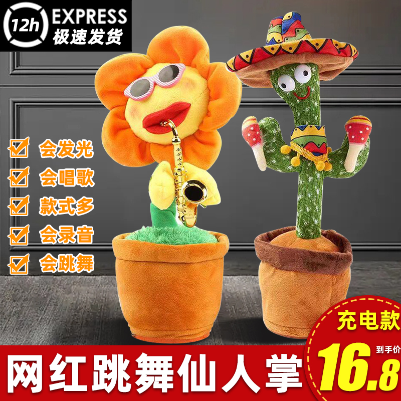 Cactus Toys Learn to Speak, Can Sing and Dance, Swinging Children, Popular Online Gifts, Comfortable Babies and Babies