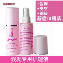 Wig care liquid set care wig maintenance fluid smooth special anti-frizz doll wig easy to comb no wash