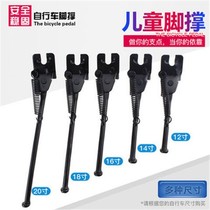 Bicycle foot support children mountain bike Universal parking bracket support tripod ladder station baby carriage accessories