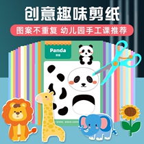 Paper-cut children handmade kindergarten diy puzzle paper-cut Book clip art set baby children fun training 3 years old